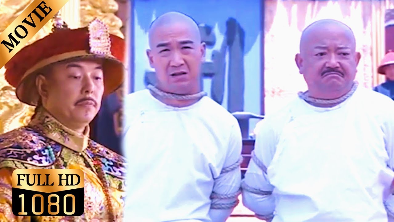 和珅纪晓岚三番五次诓骗乾隆,怎料下一秒竟被摘掉官帽被问斩,这下玩脱了!【铁齿铜牙纪晓岚】 和珅纪晓岚三番五次诓骗乾隆,怎料下一秒竟被摘掉官帽被问斩,这下玩脱了!【铁齿铜牙纪晓岚】