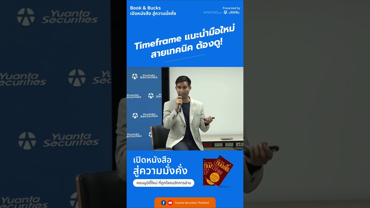 Timeframe แนะนำมือใหม่ สายเทคนิค ต้องดู!📲 Timeframe แนะนำมือใหม่ สายเทคนิค ต้องดู!📲