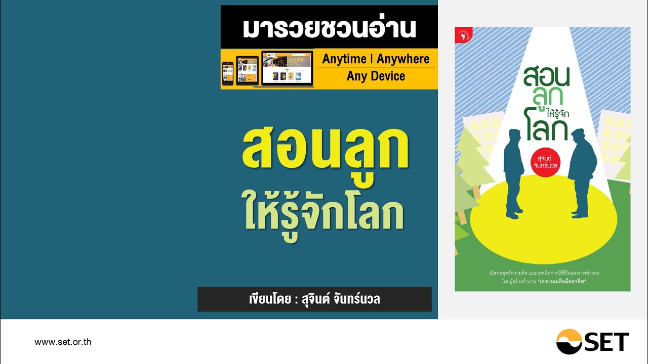 สอนลูกให้รู้จักโลก – หนังสือน่าอ่านจากห้องสมุดมารวย สอนลูกให้รู้จักโลก – หนังสือน่าอ่านจากห้องสมุดมารวย