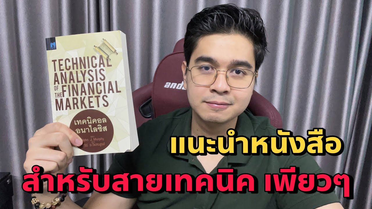 แนะนำหนังสือ สายเทคนิค ขั้นสูง !!! แนะนำหนังสือ สายเทคนิค ขั้นสูง !!!