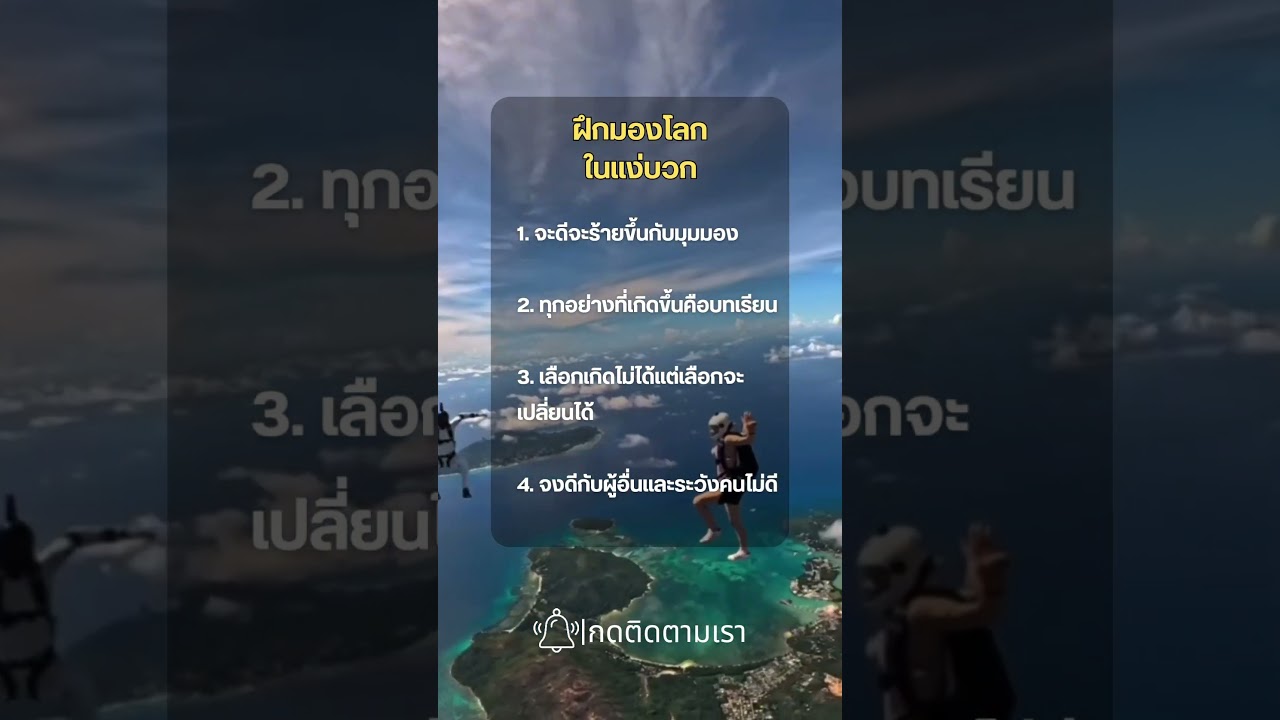 ฝึกมองโลกในแง่บวก | Nooda Empowered Woman ฝึกมองโลกในแง่บวก | Nooda Empowered Woman