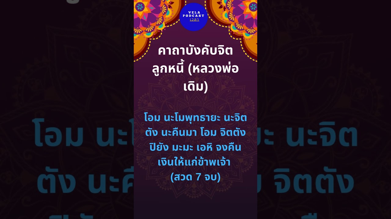 ทวงหนี้  #podcast #หนังสือเสียง#พัฒนาตนเอง #จิตวิทยา #ประสบความสำเร็จ #ผ่อนคลาย ทวงหนี้  #podcast #หนังสือเสียง#พัฒนาตนเอง #จิตวิทยา #ประสบความสำเร็จ #ผ่อนคลาย