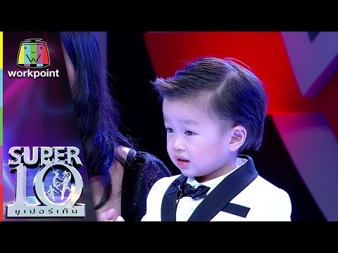 เด็กอัจฉริยะที่รอบรู้ศัพท์ภาษาอังกฤษ น้อง เดวต้า | ซูเปอร์เท็น | SUPER 10 เด็กอัจฉริยะที่รอบรู้ศัพท์ภาษาอังกฤษ น้อง เดวต้า | ซูเปอร์เท็น | SUPER 10