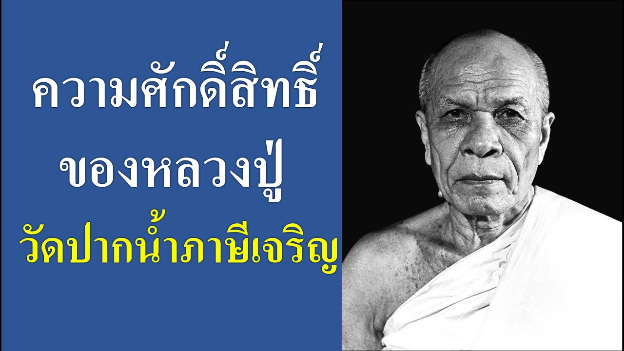 อานุภาพหลวงปู่วัดปากน้ำในยุคต้นวิชชา : หนังสือเสียง อานุภาพหลวงปู่วัดปากน้ำในยุคต้นวิชชา : หนังสือเสียง