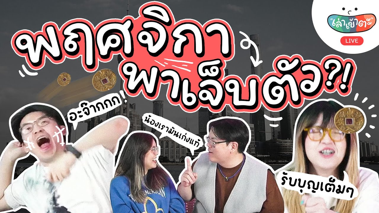 เมื่อชีวิตชอบดึงดูดความเจ็บตัวเข้ามา เดือนพฤศจิกาก็เช่นกัน แง – เล่าเข้าตะ Live เรื่องเด่นweekendนี้ เมื่อชีวิตชอบดึงดูดความเจ็บตัวเข้ามา เดือนพฤศจิกาก็เช่นกัน แง – เล่าเข้าตะ Live เรื่องเด่นweekendนี้