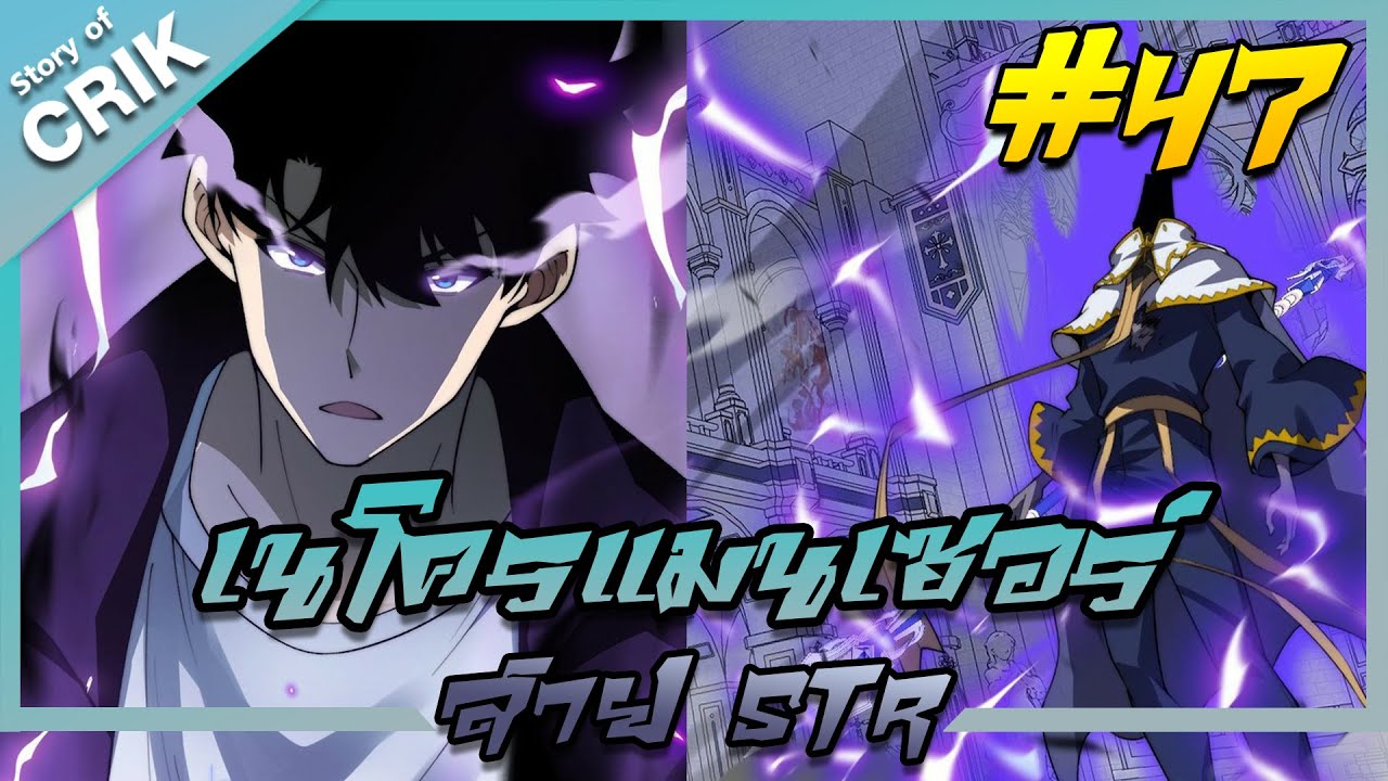 อ่านมังงะ เนโครแมนเซอร์สาย STR ตอนที่ 47 #มังงะจีน #พากย์มังงะ  #มังงะ อ่านมังงะ เนโครแมนเซอร์สาย STR ตอนที่ 47 #มังงะจีน #พากย์มังงะ  #มังงะ