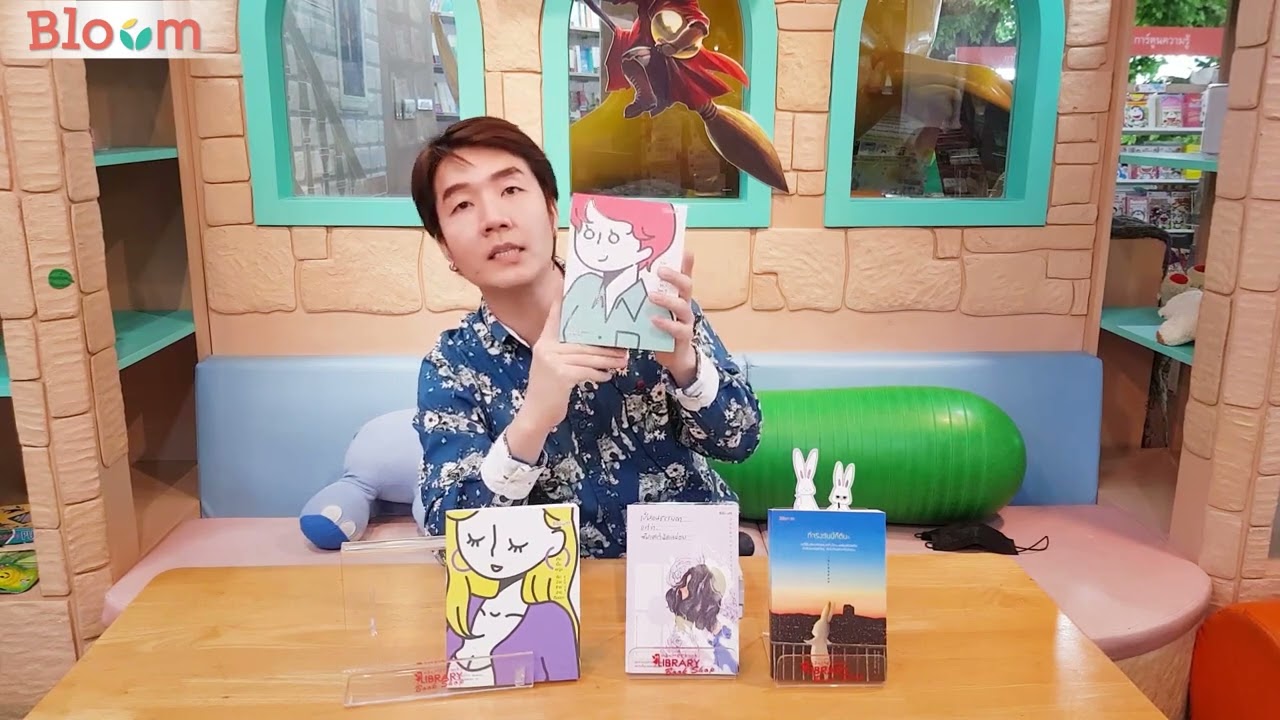 Booktalk Online | แนะนำหนังสือพัฒนาตนเอง Bloom Booktalk Online | แนะนำหนังสือพัฒนาตนเอง Bloom