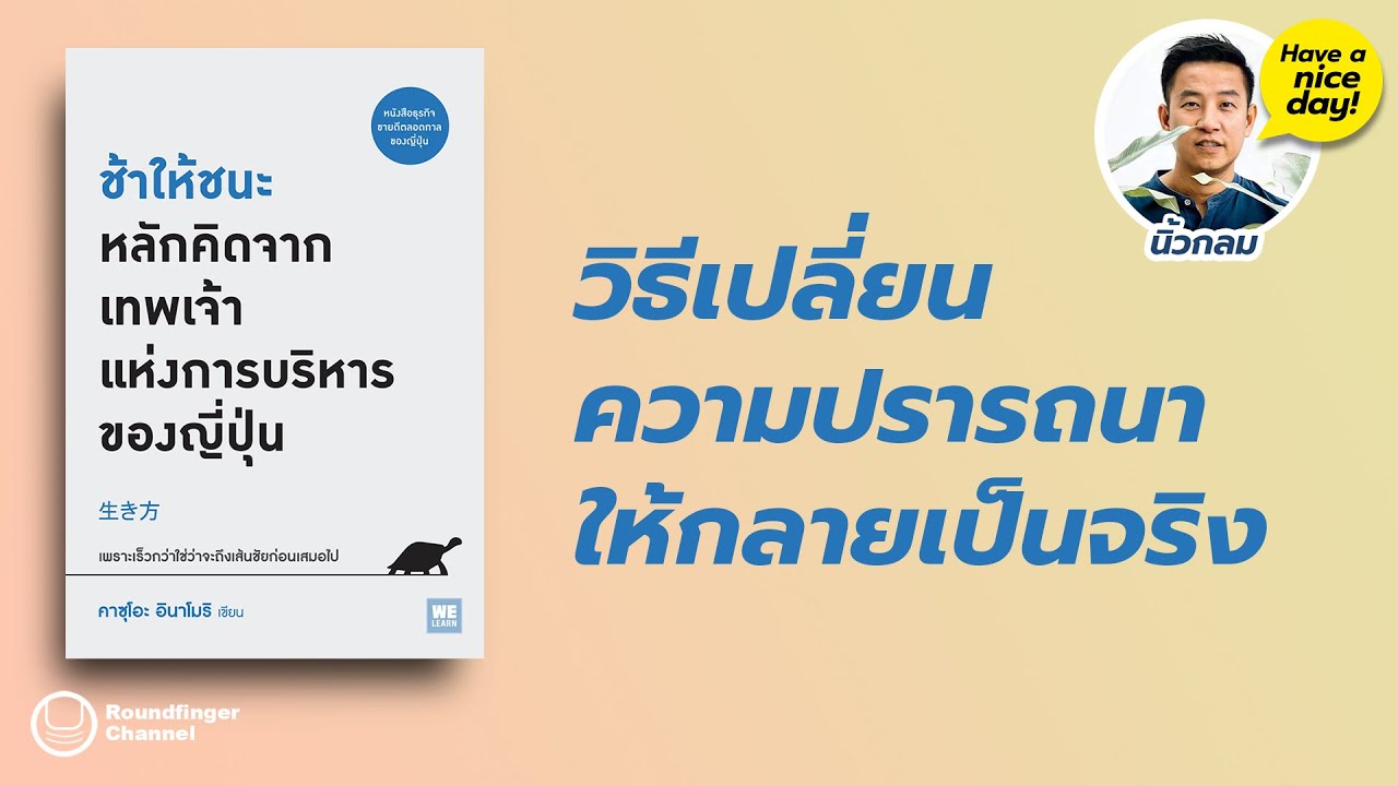 วิธีเปลี่ยนความปรารถนาให้กลายเป็นจริง / HND! โดย นิ้วกลม วิธีเปลี่ยนความปรารถนาให้กลายเป็นจริง / HND! โดย นิ้วกลม
