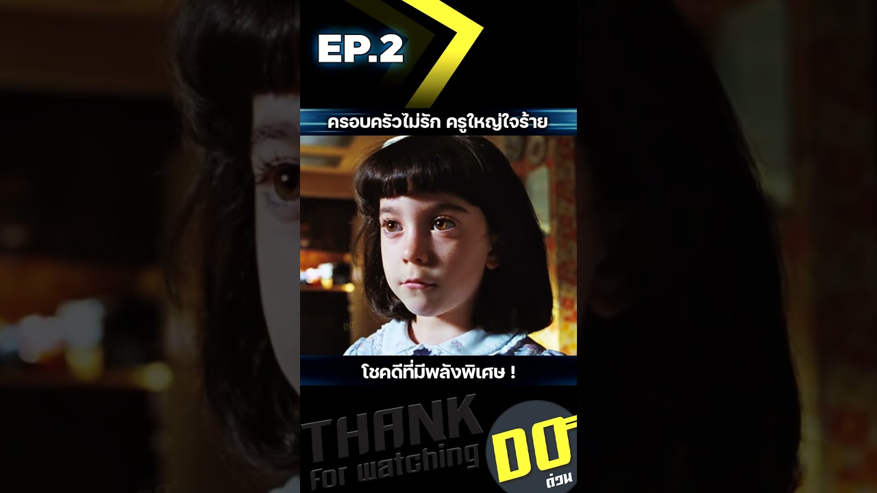 EP.2 ครอบครัวไม่รัก ครูใหญ่ใจร้าย โชคดีที่มีพลังพิเศษ EP.2 ครอบครัวไม่รัก ครูใหญ่ใจร้าย โชคดีที่มีพลังพิเศษ