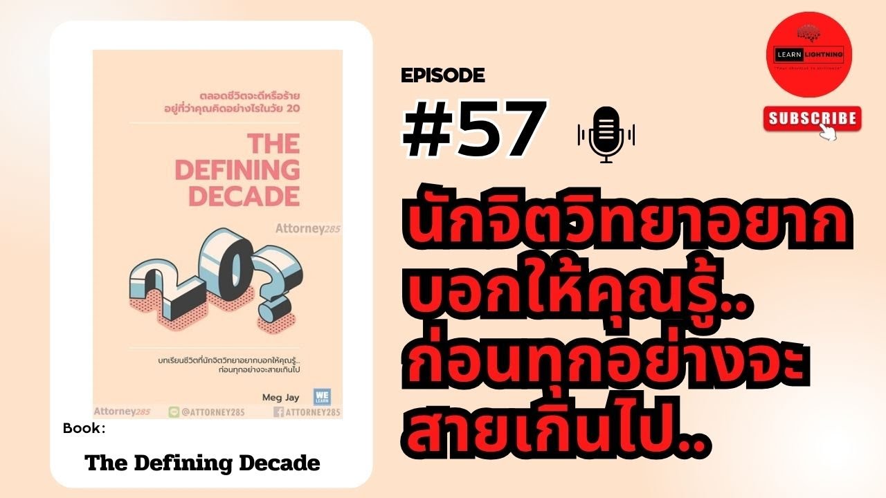 สรุปหนังสือ ตลอดชีวิตจะดีหรือร้าย อยู่ที่ว่าคุณคิดอย่างไรในวัย 20  เขียนโดย Meg Jay สรุปหนังสือ ตลอดชีวิตจะดีหรือร้าย อยู่ที่ว่าคุณคิดอย่างไรในวัย 20  เขียนโดย Meg Jay