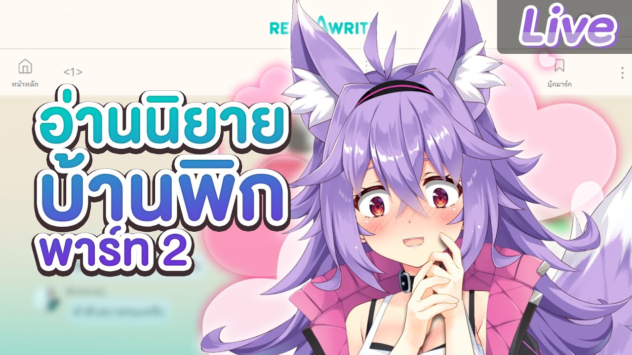 อ่านนิยายบ้านพิก พาร์ท 2 อ่านนิยายบ้านพิก พาร์ท 2