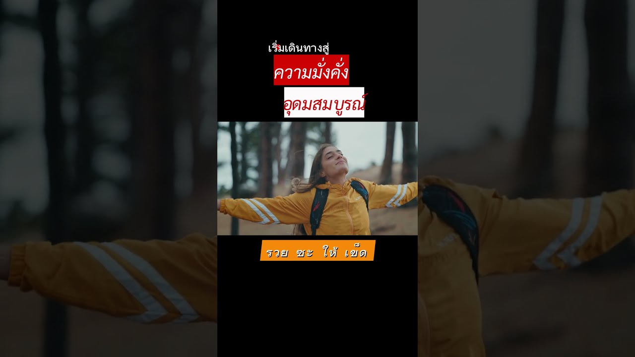 สรุปหนังสือ รวยซะให้เข็ด “How to Be Wildly Wealthy Fast” โดย Sandy Forster สรุปหนังสือ รวยซะให้เข็ด “How to Be Wildly Wealthy Fast” โดย Sandy Forster