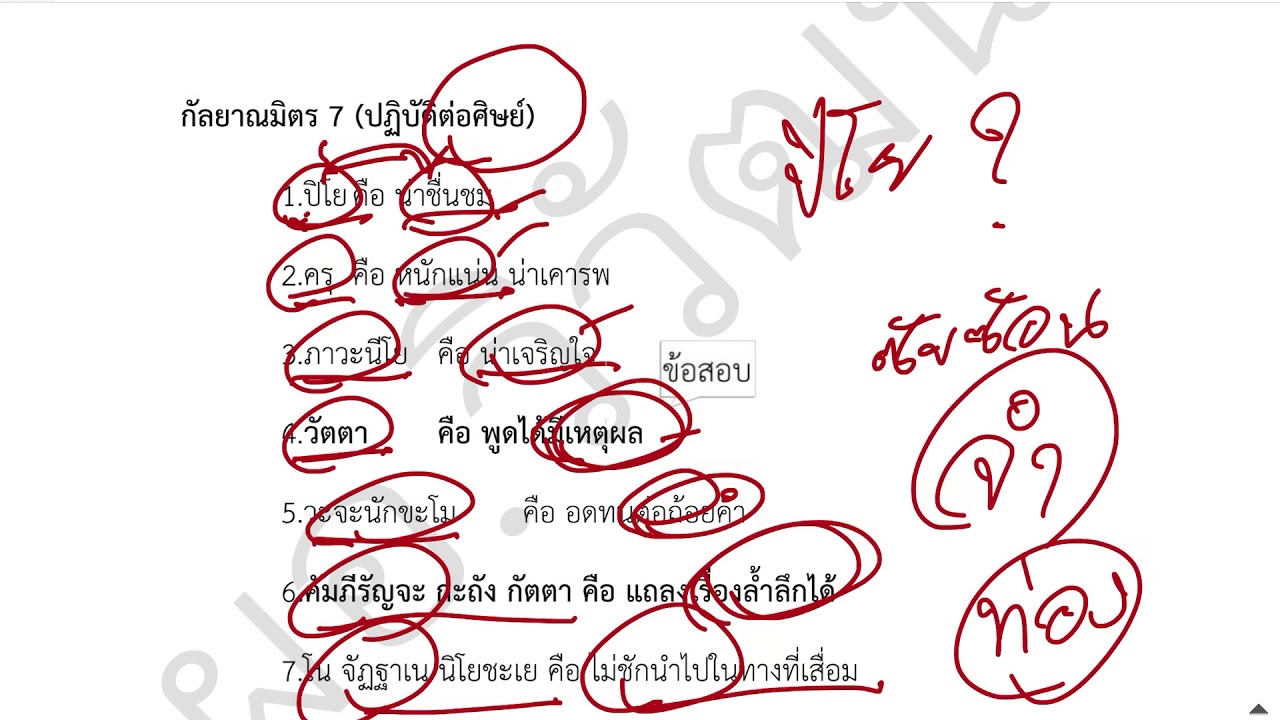 วิชาความประพฤติปฏิบัติจรรยาบรรณวิชาชีพครูคลิปที่ 1 วิชาความประพฤติปฏิบัติจรรยาบรรณวิชาชีพครูคลิปที่ 1