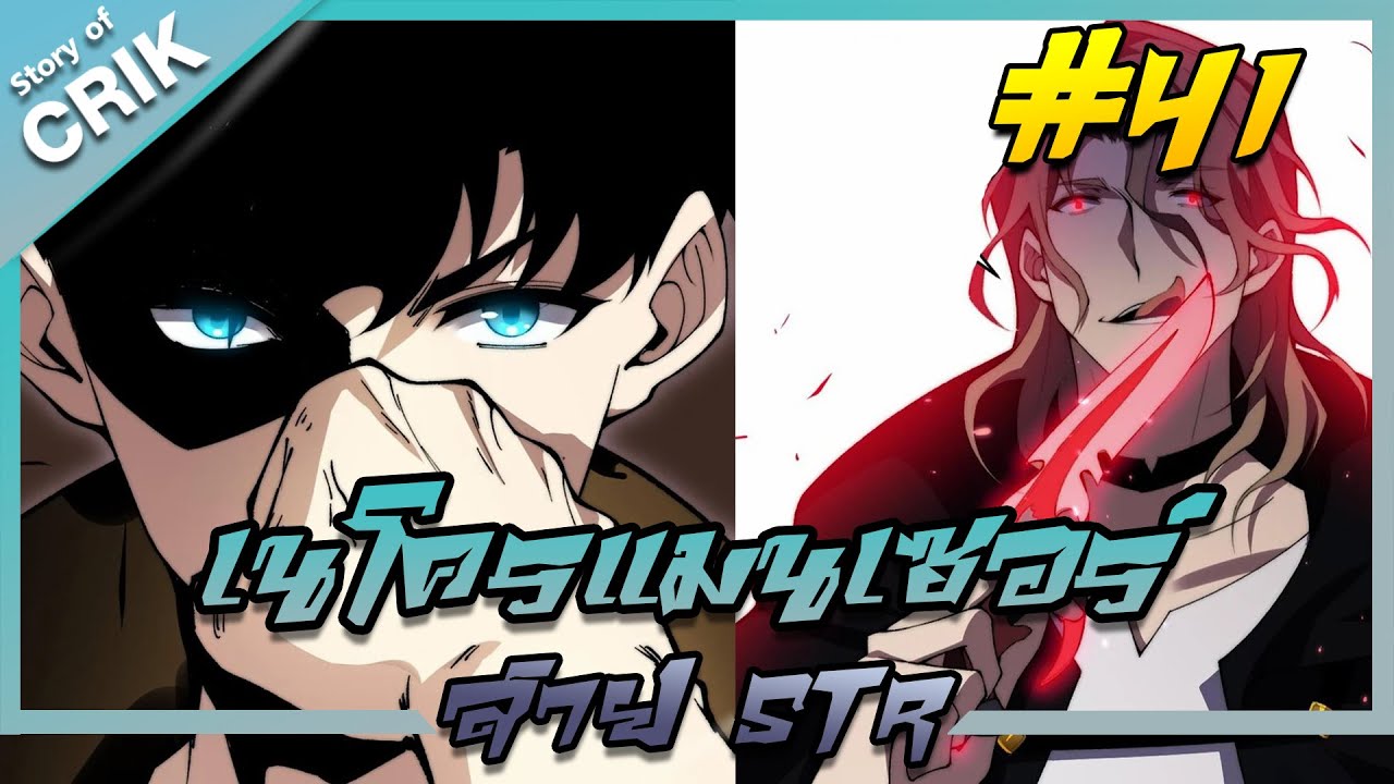 อ่านมังงะ เนโครแมนเซอร์สาย STR ตอนที่ 41 #มังงะจีน #พากย์มังงะ  #มังงะ อ่านมังงะ เนโครแมนเซอร์สาย STR ตอนที่ 41 #มังงะจีน #พากย์มังงะ  #มังงะ