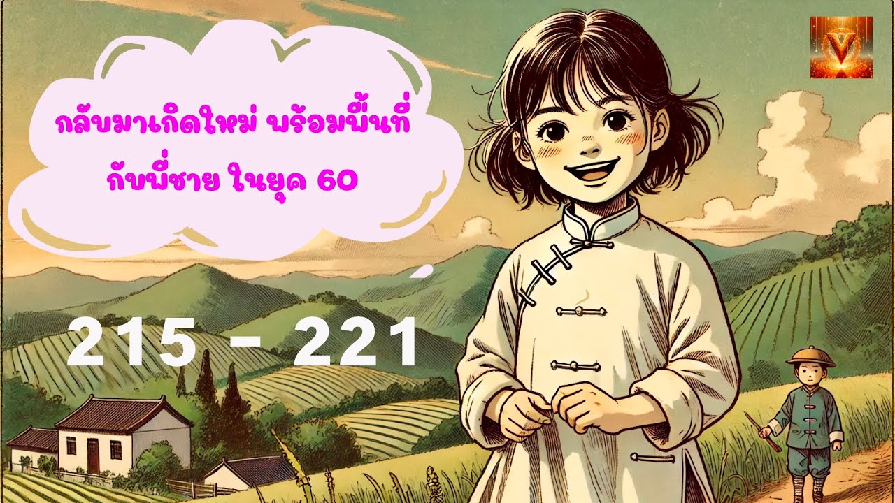 รับเงินก้อนใหญ่ ช้อปกระจาย (โม่โม่) ตอนที่ 215 – 221 #นิยายเสียง #นิยายจีน รับเงินก้อนใหญ่ ช้อปกระจาย (โม่โม่) ตอนที่ 215 – 221 #นิยายเสียง #นิยายจีน
