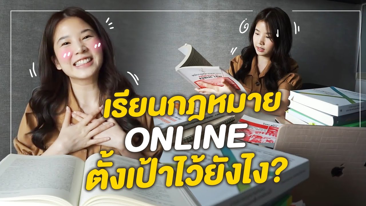 ติดฝน | เรียนกฎหมายผ่านออนไลน์ ตั้งเป้าไว้อย่างไร ?! | Sananthachat ติดฝน | เรียนกฎหมายผ่านออนไลน์ ตั้งเป้าไว้อย่างไร ?! | Sananthachat