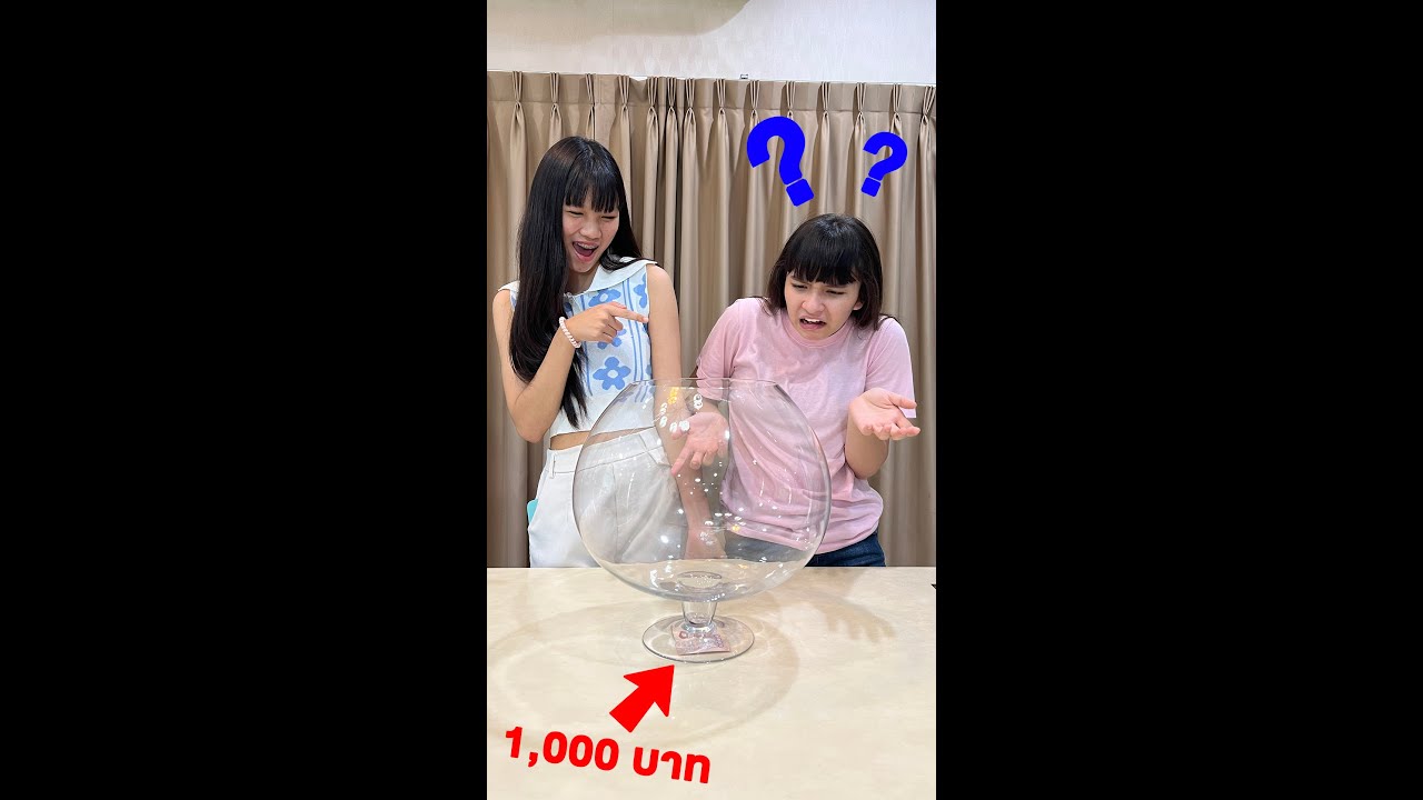 อยากได้ 1000 บาทต้องห้ามใช้มือ! (1,000 baht Giant Glass Challenge) อยากได้ 1000 บาทต้องห้ามใช้มือ! (1,000 baht Giant Glass Challenge)