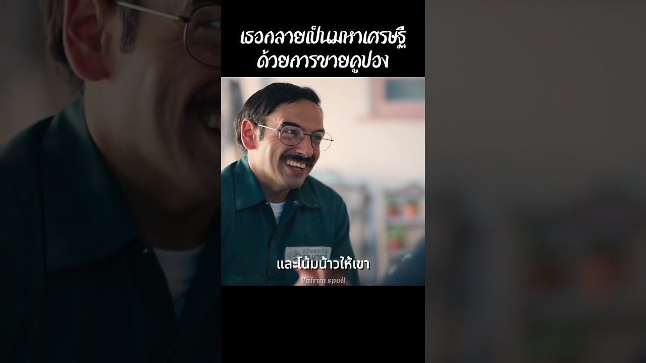 เธอกลายเป็นเศรษฐีด้วยการขายคูปอง #shorts   #สปอยหนัง #หนัง #ฉากหนัง #สปอย #หนังสนุก เธอกลายเป็นเศรษฐีด้วยการขายคูปอง #shorts   #สปอยหนัง #หนัง #ฉากหนัง #สปอย #หนังสนุก