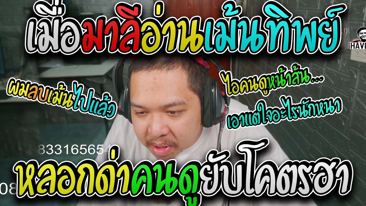 มาลี สวยมาก เมื่อมาลีเก็บกดอ่านเม้นทิพย์หลอกด่าคนดูยับโคตรฮา มาลี สวยมาก เมื่อมาลีเก็บกดอ่านเม้นทิพย์หลอกด่าคนดูยับโคตรฮา