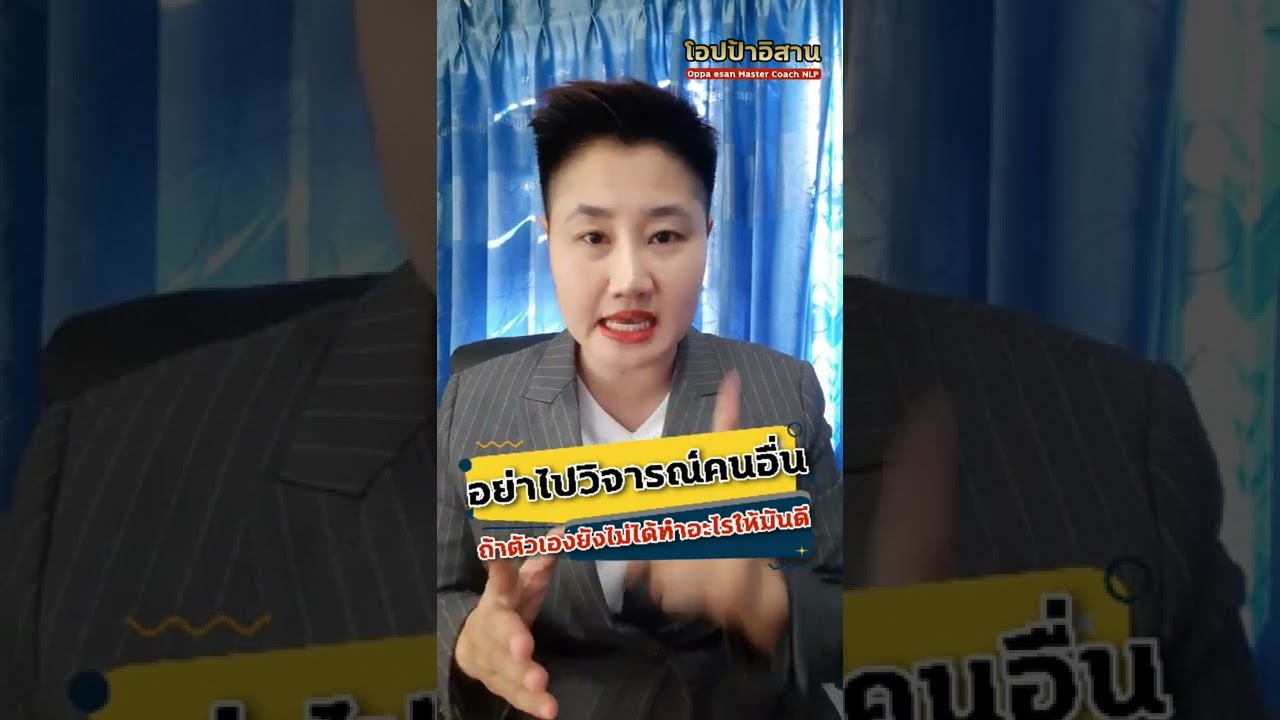 อย่าไปวิจารณ์คนอื่นถ้าตัวเองยังไม่ได้ทำอะไรให้มันดี ไม่มีใครเพอเฟกต์กลับไปทำให้บ้านคุณดีก่อนจะบอกใคร อย่าไปวิจารณ์คนอื่นถ้าตัวเองยังไม่ได้ทำอะไรให้มันดี ไม่มีใครเพอเฟกต์กลับไปทำให้บ้านคุณดีก่อนจะบอกใคร