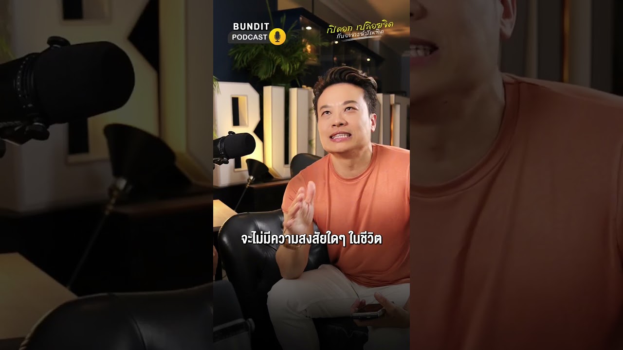 อยากรวยแบบขี้เกียจ ทำแบบนี้ Bundit Ungrangsee อยากรวยแบบขี้เกียจ ทำแบบนี้ Bundit Ungrangsee