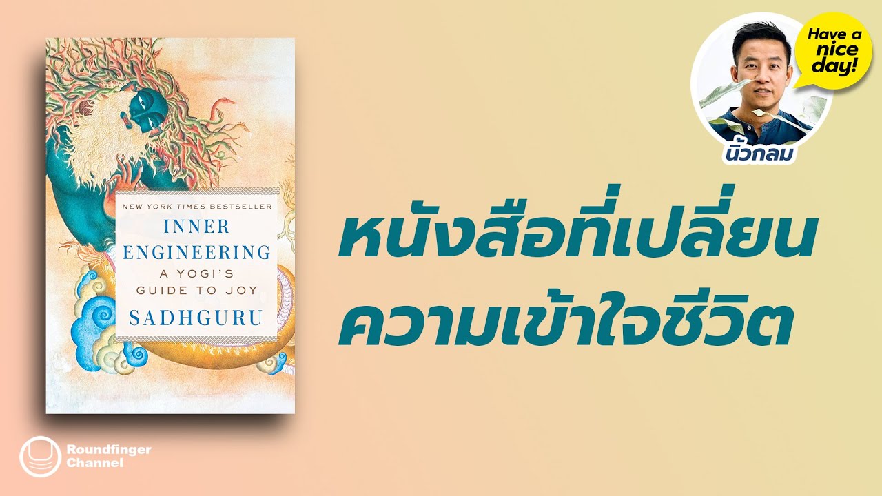 หนังสือที่เปลี่ยนความเข้าใจชีวิต / HND! โดย นิ้วกลม หนังสือที่เปลี่ยนความเข้าใจชีวิต / HND! โดย นิ้วกลม
