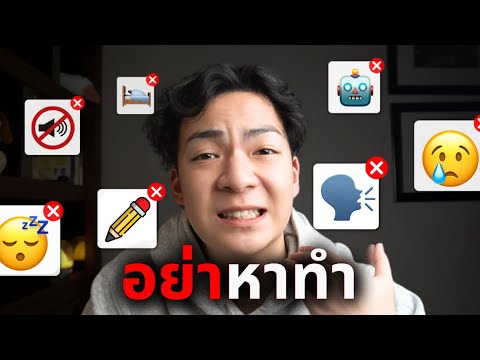 ถ้าคุณอยาก ‘เรียนเก่ง’…เลิกทํา 7 นิสัยนี้ (เลิกทําซะ!) ถ้าคุณอยาก ‘เรียนเก่ง’…เลิกทํา 7 นิสัยนี้ (เลิกทําซะ!)