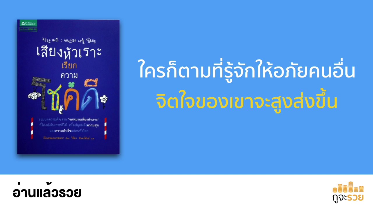อ่านแล้วรวย No. 40 : เสียงหัวเราะ เรียกความโชคดี อ่านแล้วรวย No. 40 : เสียงหัวเราะ เรียกความโชคดี