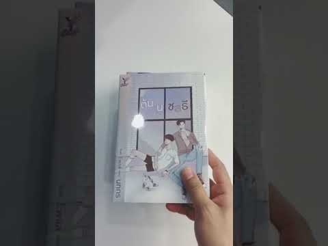 วิธีถนอมหนังสือนิยาย วิธีถนอมหนังสือนิยาย