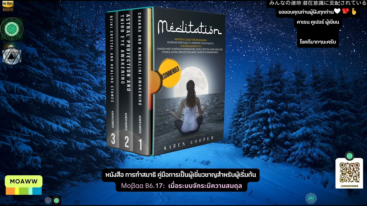 หนังสือ การทำสมาธิ คู่มือการเป็นผู้เชี่ยวชาญสำหรับผู้เริ่มต้น Μοβαα B6.17: ระบบจักระมีความสมดุล หนังสือ การทำสมาธิ คู่มือการเป็นผู้เชี่ยวชาญสำหรับผู้เริ่มต้น Μοβαα B6.17: ระบบจักระมีความสมดุล