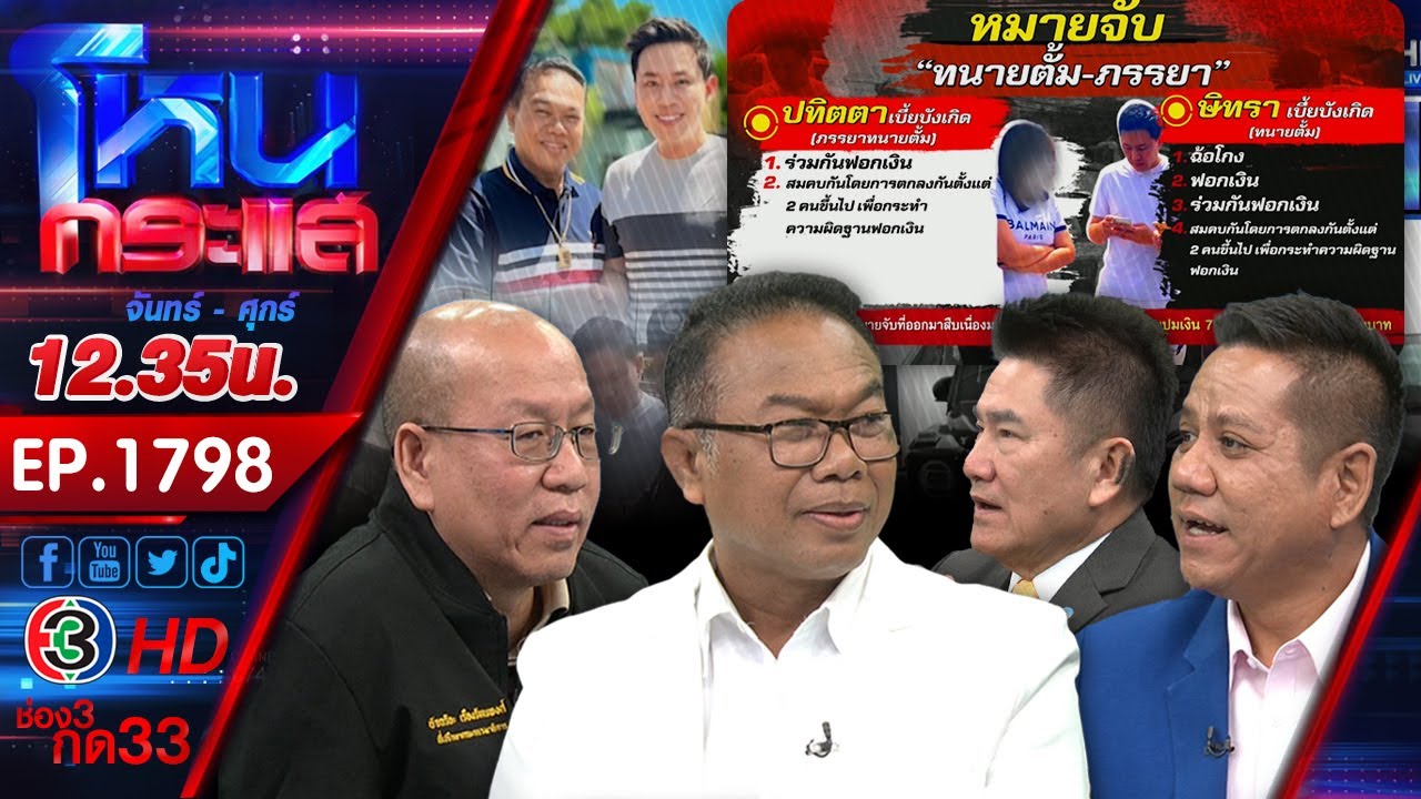 ตั้มมันร้าย!!! ครูปรีชาบอกแล้ว “ความจริงก็คือความจริง” l EP.1798 l 8 พ.ย.67 l#โหนกระแส ตั้มมันร้าย!!! ครูปรีชาบอกแล้ว “ความจริงก็คือความจริง” l EP.1798 l 8 พ.ย.67 l#โหนกระแส