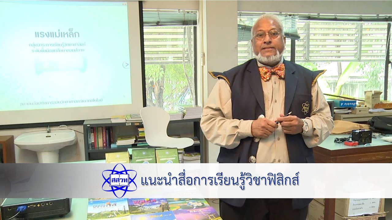 แนะนำหนังสือเรียนวิชาฟิสิกส์ แนะนำหนังสือเรียนวิชาฟิสิกส์
