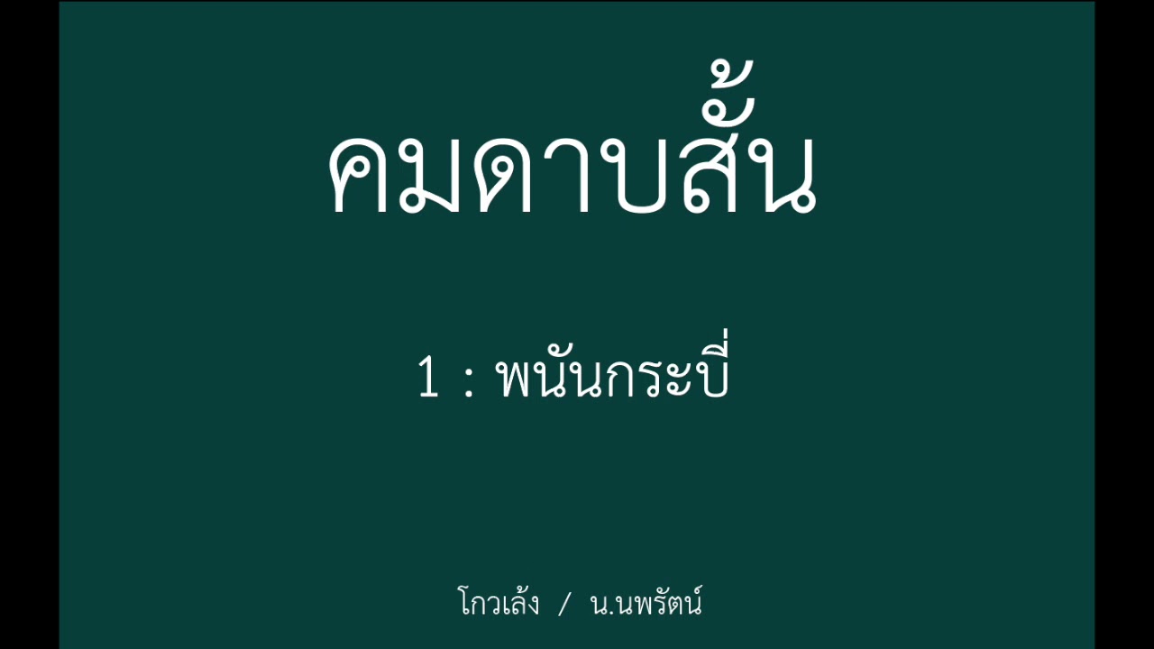 หนังสือเสียง คมดาบสั้น 1 หนังสือเสียง คมดาบสั้น 1