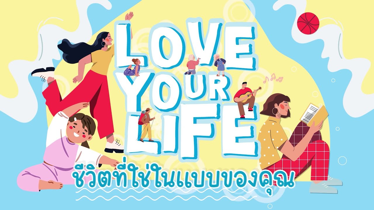 Book Guide August 2024 : Love Your Life ชีวิตที่ใช่ในแบบของคุณ Book Guide August 2024 : Love Your Life ชีวิตที่ใช่ในแบบของคุณ