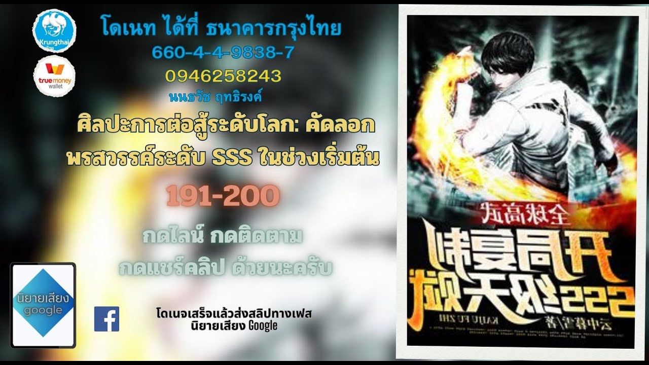 ศิลปะการต่อสู้ระดับโลกคัดลอกพรสวรรค์ระดับ SSS ในช่วงเริ่มต้น ตอนที่ 191 200 ศิลปะการต่อสู้ระดับโลกคัดลอกพรสวรรค์ระดับ SSS ในช่วงเริ่มต้น ตอนที่ 191 200