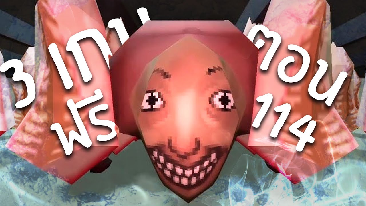 หมูปลอมต้องเจอศอกคมๆ | 3 เกมฟรี #114 หมูปลอมต้องเจอศอกคมๆ | 3 เกมฟรี #114