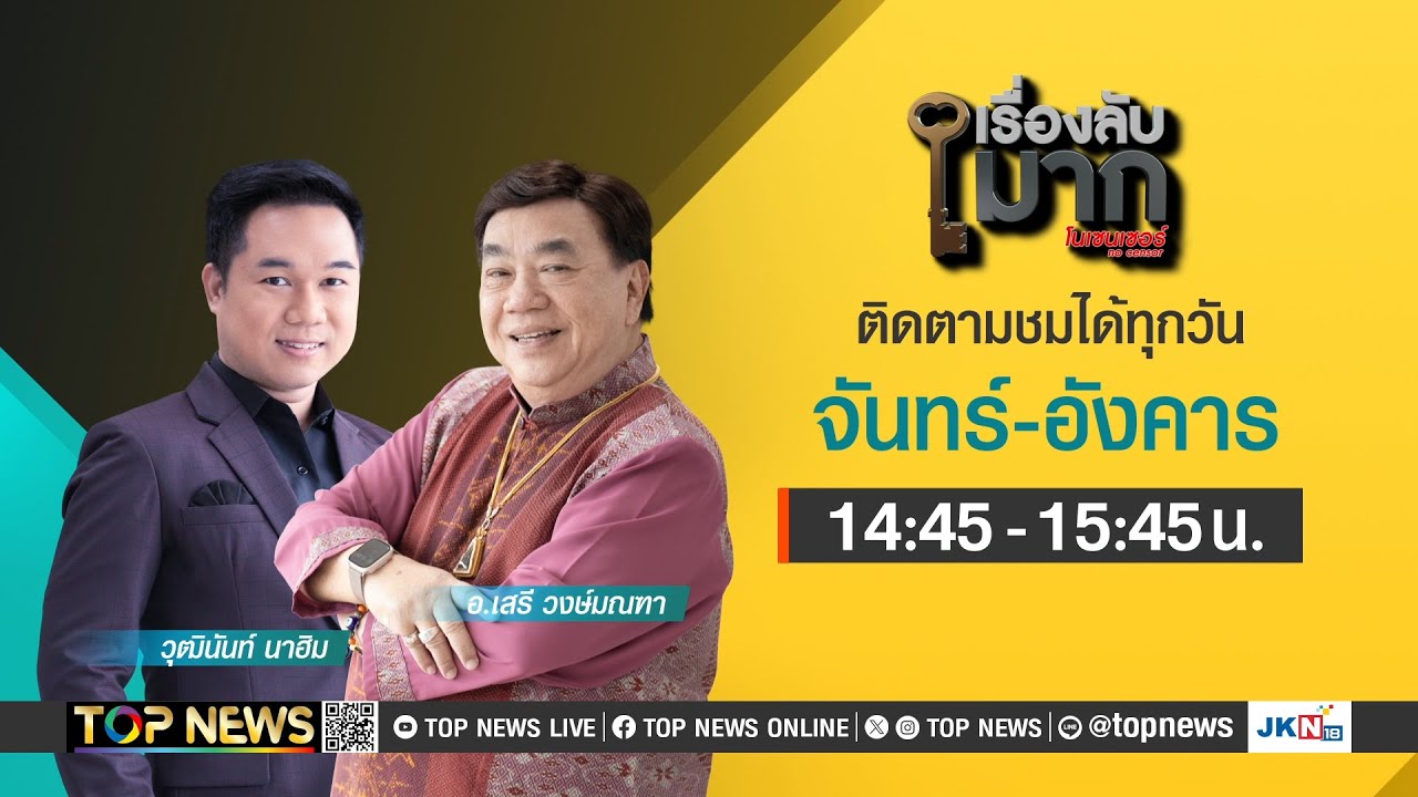 เรื่องลับมาก หมอบุญ เหี้ยมจริงๆ | 10 ธันวาคม 2567 | FULL | TOP NEWS เรื่องลับมาก หมอบุญ เหี้ยมจริงๆ | 10 ธันวาคม 2567 | FULL | TOP NEWS