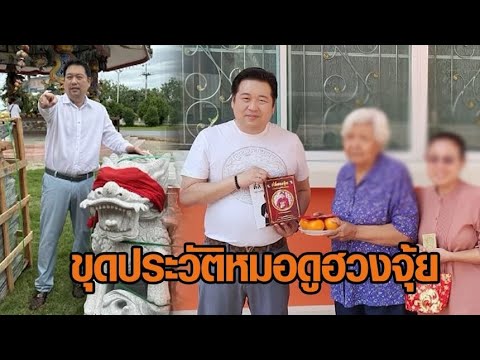 แฉ ‘หมอดูฮวงจุ้ยดัง’ ติดพนันบอล-เคยเปิดบ่อน เหยื่อแห่แจ้งความ ความเสียหายทะลุ 70 ล้าน แฉ ‘หมอดูฮวงจุ้ยดัง’ ติดพนันบอล-เคยเปิดบ่อน เหยื่อแห่แจ้งความ ความเสียหายทะลุ 70 ล้าน