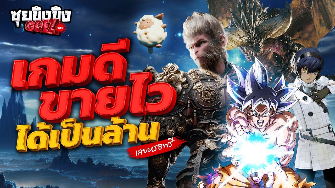 เกมดี ขายไว ได้เป็นล้าน (เลยหรอพรี่) | Summoners War เกมดี ขายไว ได้เป็นล้าน (เลยหรอพรี่) | Summoners War