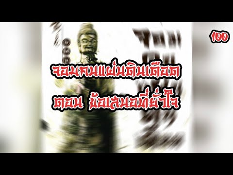 เสียงอ่านนิยายจีน จอมคนแผ่นดินเดือด EP.100 | อ่านไปเรื่อย เสียงอ่านนิยายจีน จอมคนแผ่นดินเดือด EP.100 | อ่านไปเรื่อย