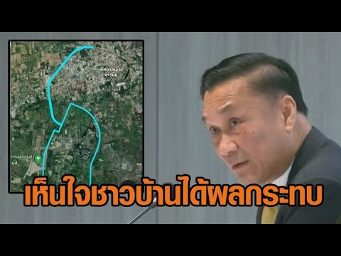 กมธ.ลุยสอบปมเขากระโดง ยังไร้คำตอบ ‘ทรงศักดิ์’ เห็นใจประชาชนได้รับผลกระทบ กมธ.ลุยสอบปมเขากระโดง ยังไร้คำตอบ ‘ทรงศักดิ์’ เห็นใจประชาชนได้รับผลกระทบ