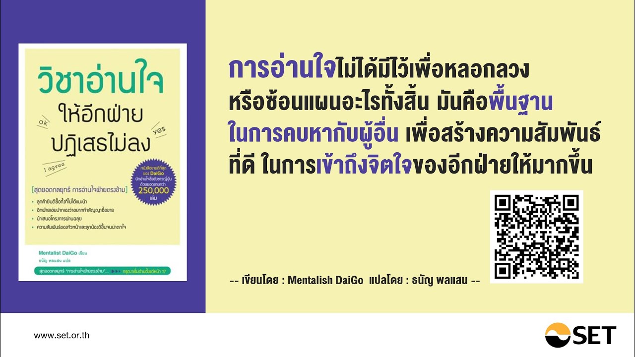 วิชาอ่านใจ ให้อีกฝ่ายปฏิเสธไม่ลง – หนังสือน่าอ่านจากห้องสมุดมารวย วิชาอ่านใจ ให้อีกฝ่ายปฏิเสธไม่ลง – หนังสือน่าอ่านจากห้องสมุดมารวย