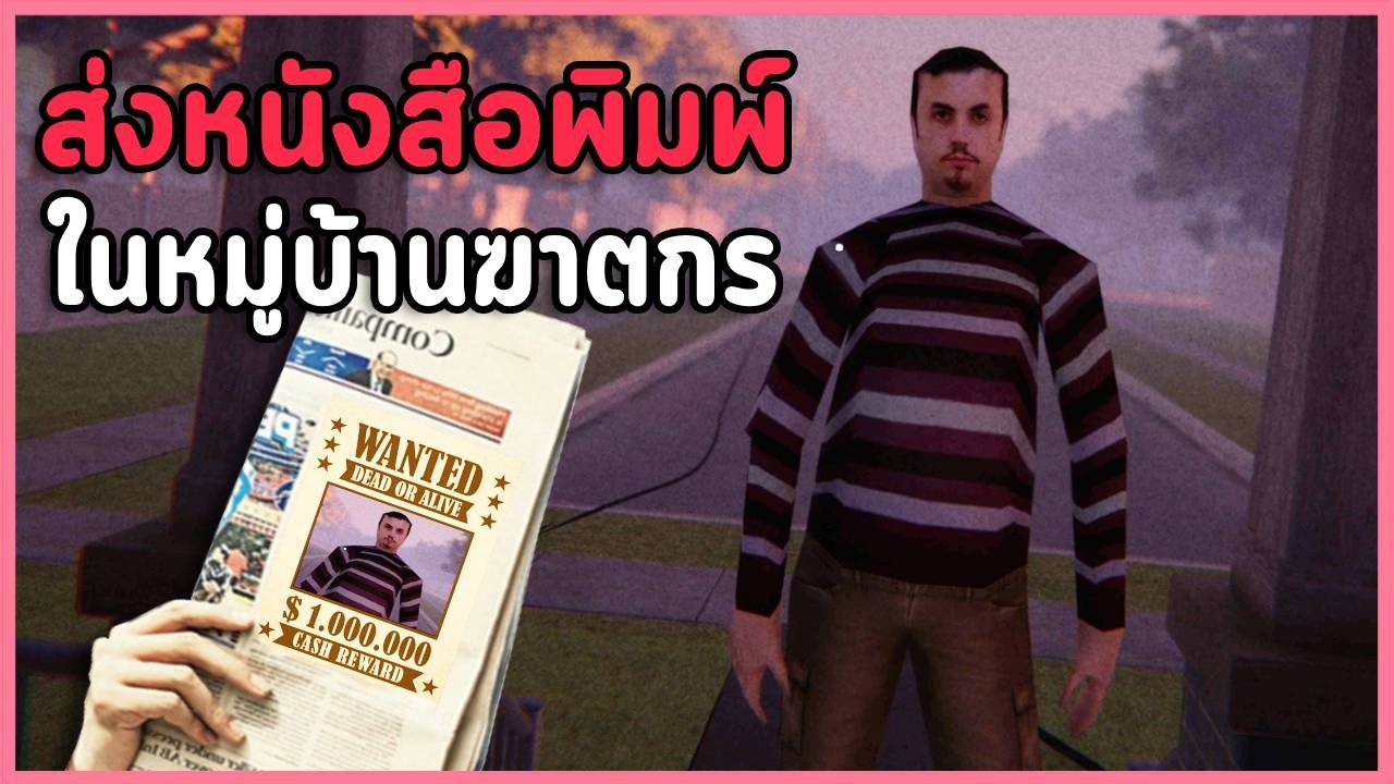 จากงานส่งหนังสือพิมพ์ กลายเป็นการเอาชีวิตรอด | Newspaper Day เกมผี / เกมสยองขวัญ จากงานส่งหนังสือพิมพ์ กลายเป็นการเอาชีวิตรอด | Newspaper Day เกมผี / เกมสยองขวัญ