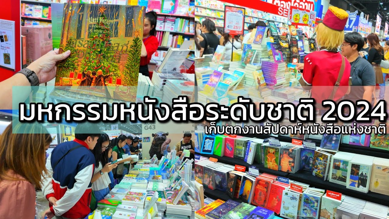 2K มหกรรมหนังสือแห่งชาติ 2024 – 29th Bangkok International Book Fairs 2024 2K มหกรรมหนังสือแห่งชาติ 2024 – 29th Bangkok International Book Fairs 2024