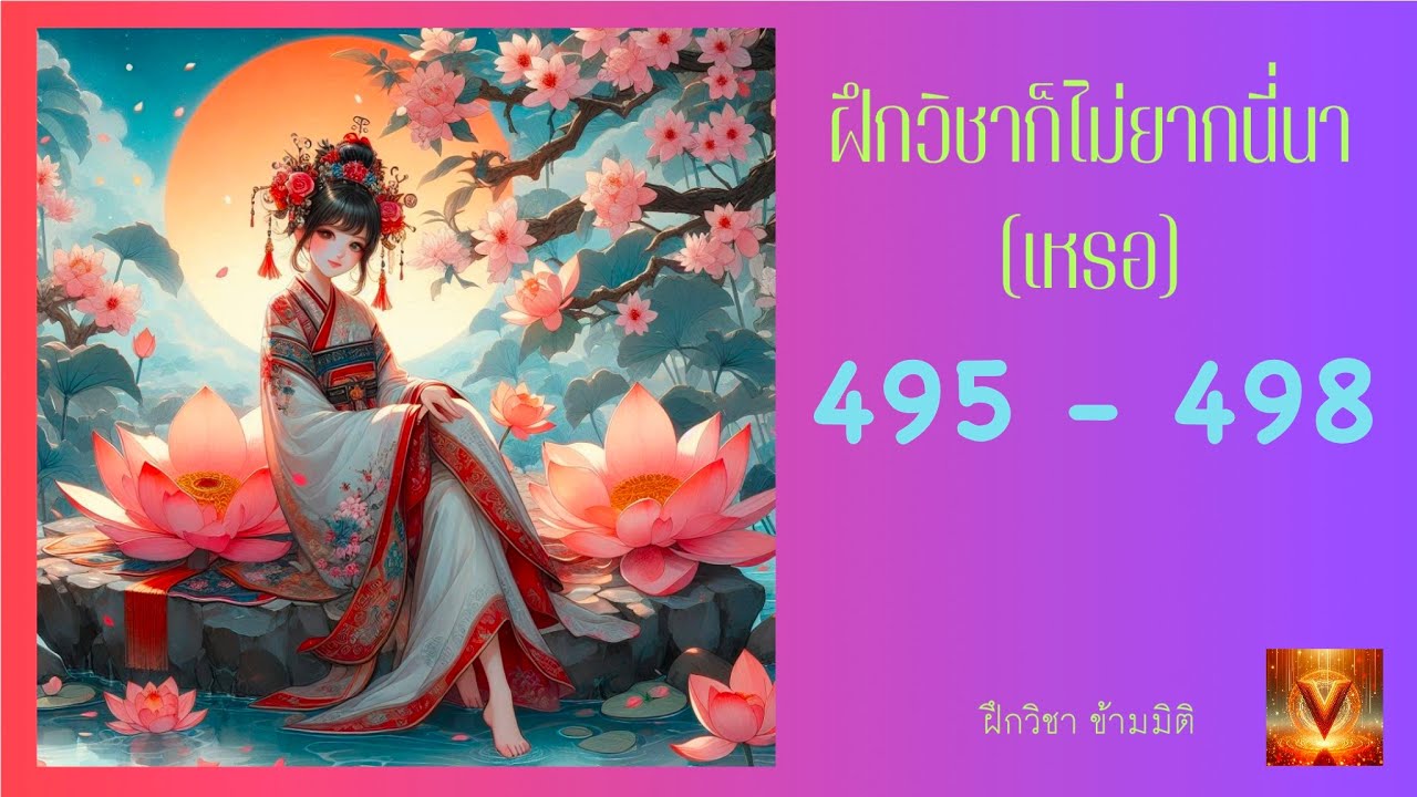ฝึกวิชาก็ไม่ยากนี่นา ตอนที่ 495 – 498 ร่วมผจญภัย ฝึกวิชาก็ไม่ยากนี่นา ตอนที่ 495 – 498 ร่วมผจญภัย