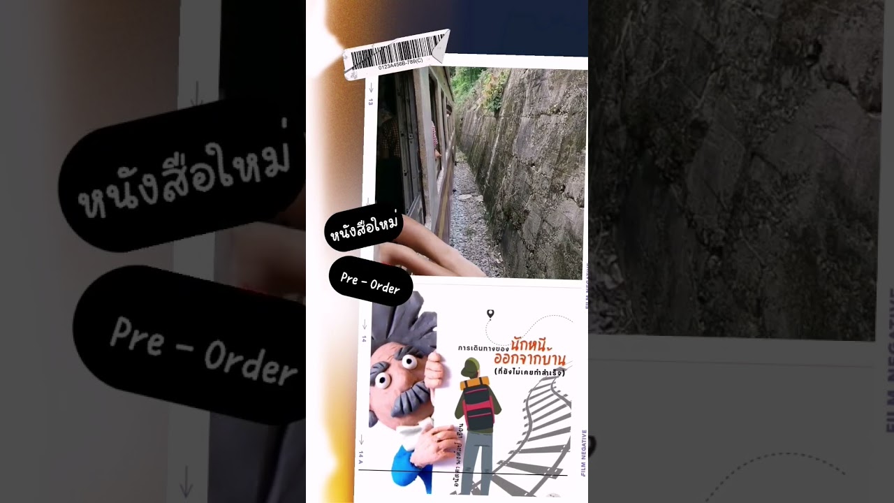 แนะนำหนังสือใหม่ การเดินทางของนักหนีออกจากบ้าน (ที่ยังไม่เคยทำสำเร็จ) แนะนำหนังสือใหม่ การเดินทางของนักหนีออกจากบ้าน (ที่ยังไม่เคยทำสำเร็จ)