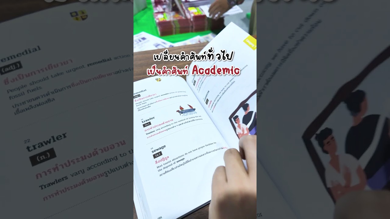 รีวิวหนังสือศัพท์ IELTS Vocab Journey หนังสือสุดปังที่งานหนังสือฯ รีวิวหนังสือศัพท์ IELTS Vocab Journey หนังสือสุดปังที่งานหนังสือฯ