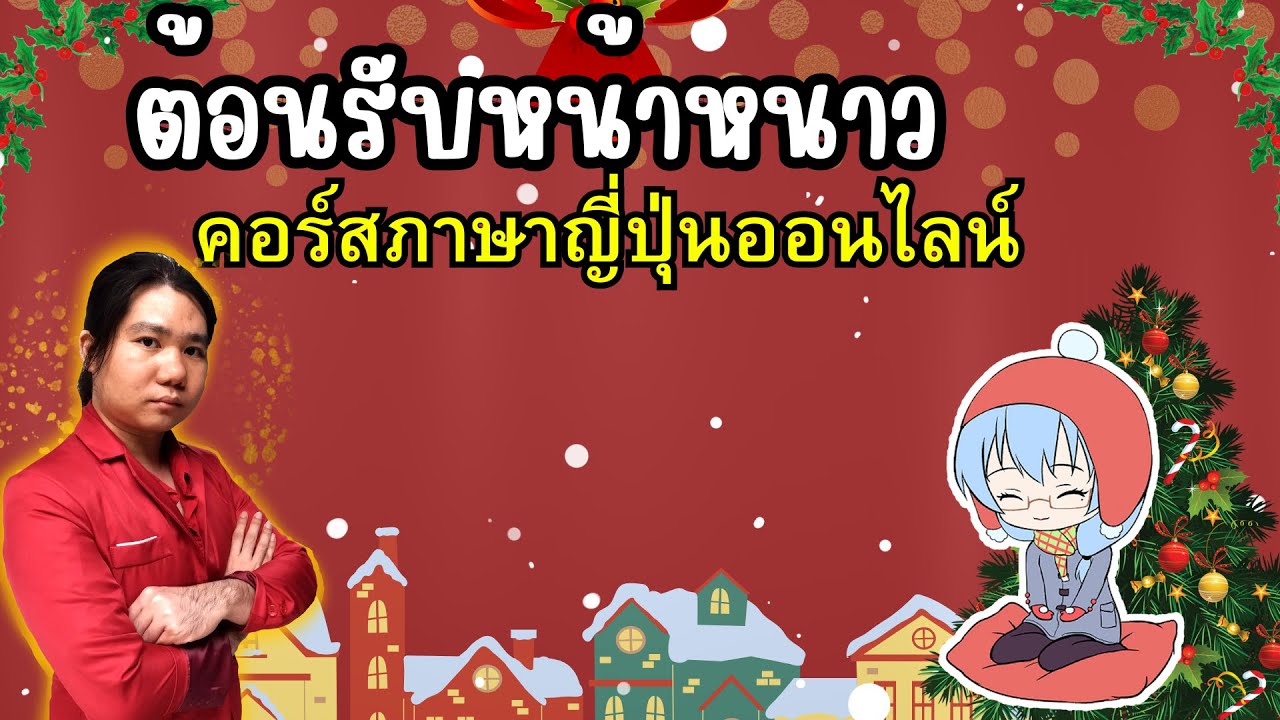รีวิวคอร์สภาษาญี่ปุ่นของครูเมฆมีอะไรบ้าง? #สอนภาษาญี่ปุ่น #ภาษาญี่ปุ่นออนไลน์ #ภาษาญี่ปุ่น รีวิวคอร์สภาษาญี่ปุ่นของครูเมฆมีอะไรบ้าง? #สอนภาษาญี่ปุ่น #ภาษาญี่ปุ่นออนไลน์ #ภาษาญี่ปุ่น