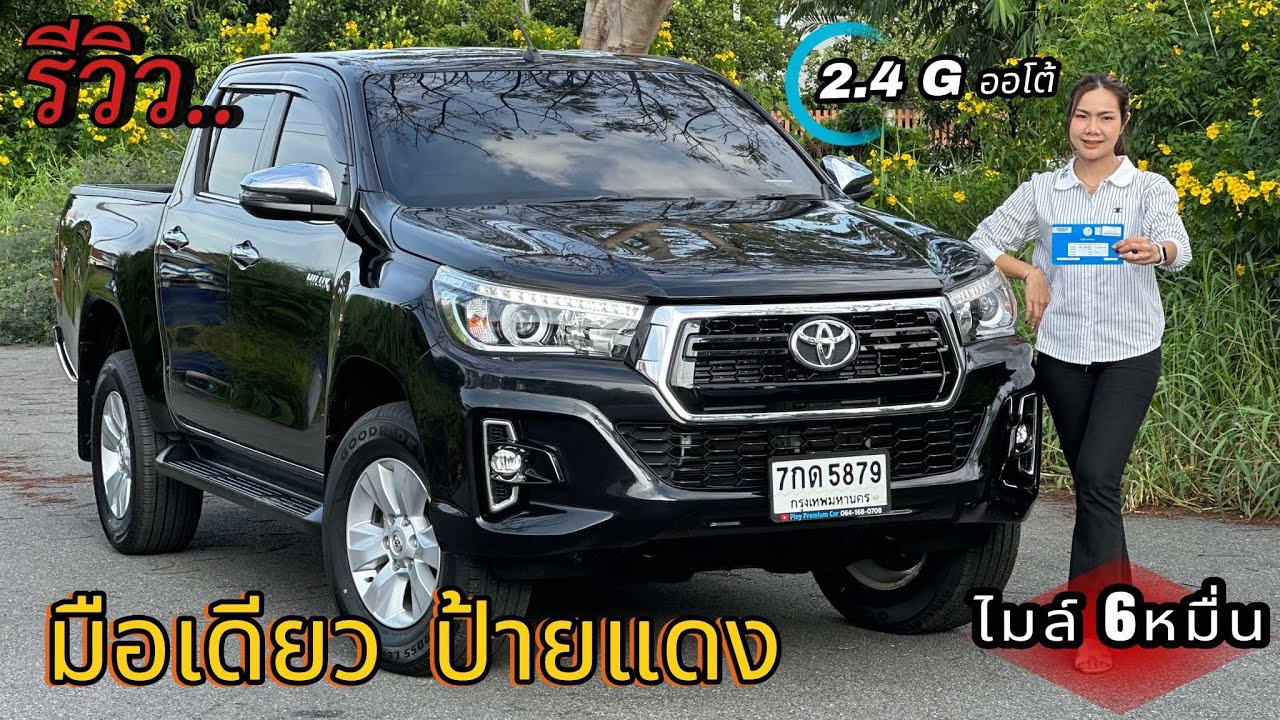 รีวิว รถมือสอง Toyota Revo 2.4G Prerunner 4 ประตู ออโต้ ท็อป ไมล์น้อย รุ่นนิยม ราคาถูก ประหยัดน้ำมัน รีวิว รถมือสอง Toyota Revo 2.4G Prerunner 4 ประตู ออโต้ ท็อป ไมล์น้อย รุ่นนิยม ราคาถูก ประหยัดน้ำมัน