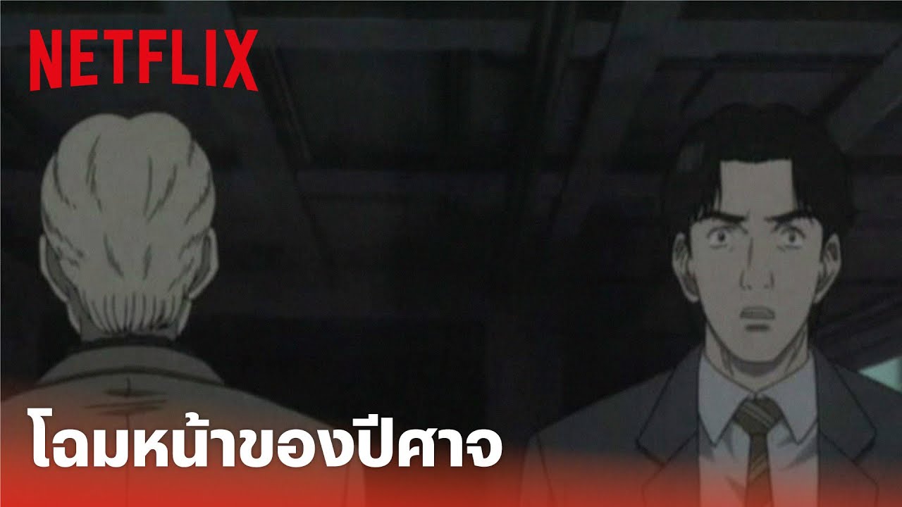 Monster Highlight – เผยโฉมหน้าของปีศาจร้าย ‘โยฮัน’ จุดเริ่มต้นของความระทึกขวัญทั้งมวล! | Netflix Monster Highlight – เผยโฉมหน้าของปีศาจร้าย ‘โยฮัน’ จุดเริ่มต้นของความระทึกขวัญทั้งมวล! | Netflix